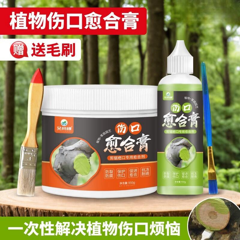 树木伤口愈合膏涂抹剂园艺树木果树盆景嫁接切口修复涂抹膏