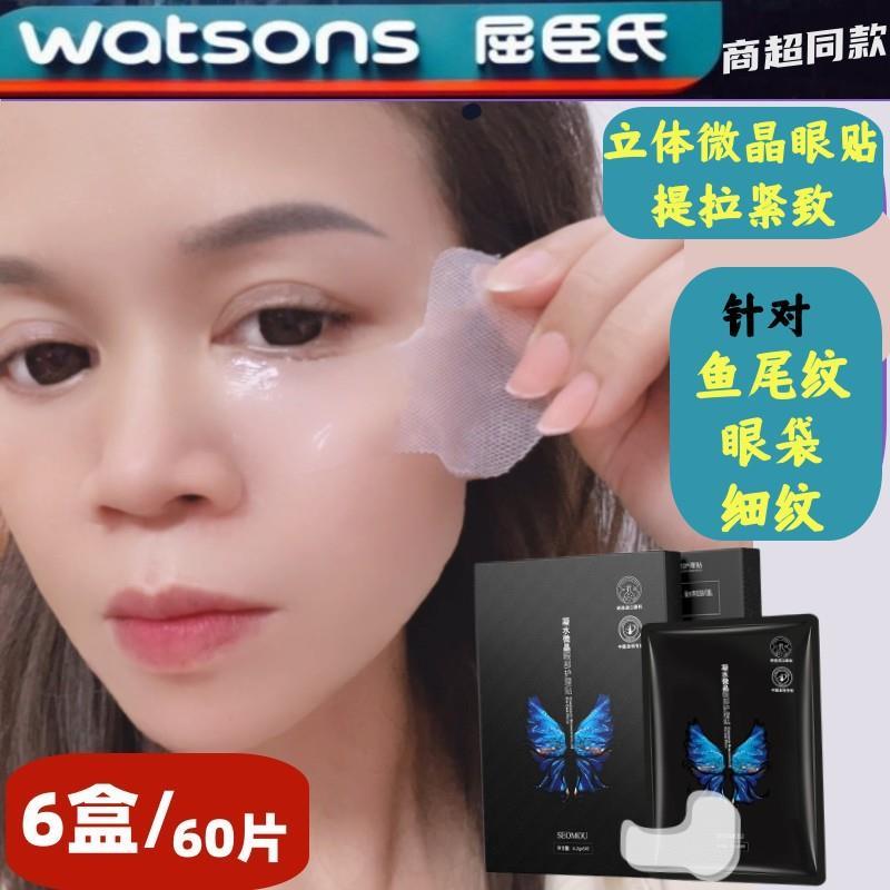 氏微晶眼膜提拉紧致贴鱼尾纹眼角纹法令纹贴神器官
