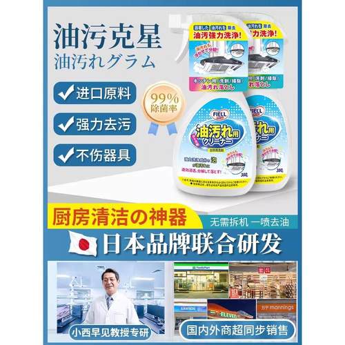 【日本进口原料】厨房油污清洁剂/油烟机/灶台/瓷砖/重油一喷即净