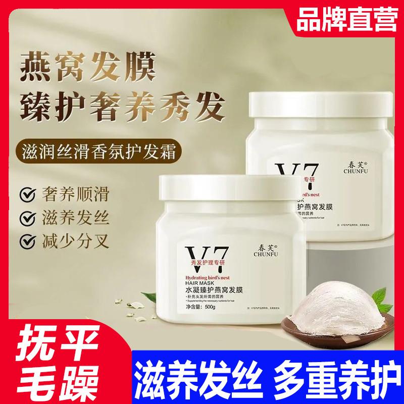 水凝臻护v7燕窝发膜修覆干枯保湿顺滑护发染烫受损护发素柔顺