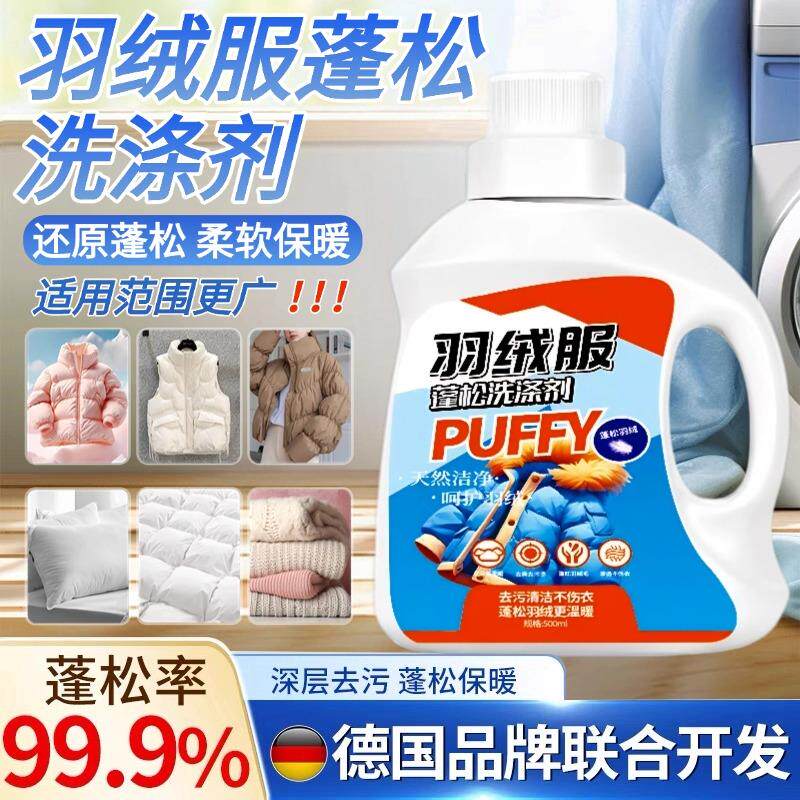 【山姆热销】羽绒服蓬松瞭！羽绒服蓬松洗涤剂干 干瘪修覆蓬松剂