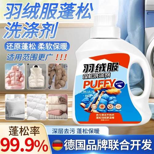 【山姆热销】羽绒服蓬松瞭！羽绒服蓬松洗涤剂干 干瘪修覆蓬松剂