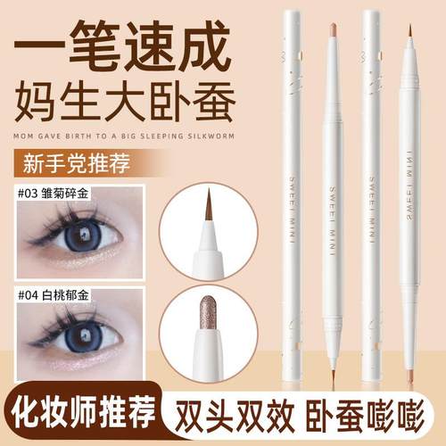 双头卧蚕笔高光提亮两用二合一卧蚕眼影棒眼线笔自然女官方正品