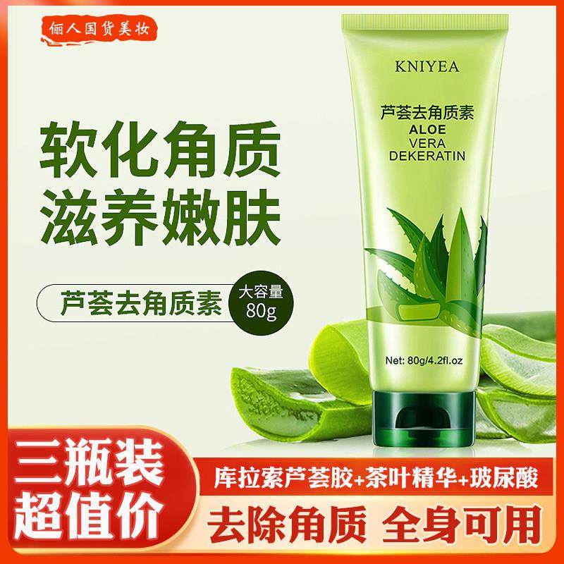 芦荟去角质素男女面部全身搓泥啫喱去死皮深层清洁毛孔脸部磨砂膏