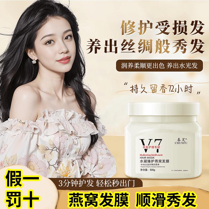 水凝臻护燕窝发膜沙龙级一抹柔顺修护干枯毛躁女