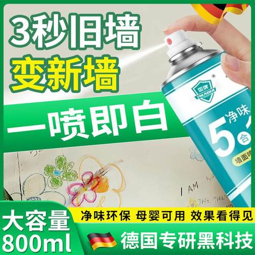 【德国专研】墙面发霉白色修补自喷漆乳胶手摇家用墙壁喷白神器