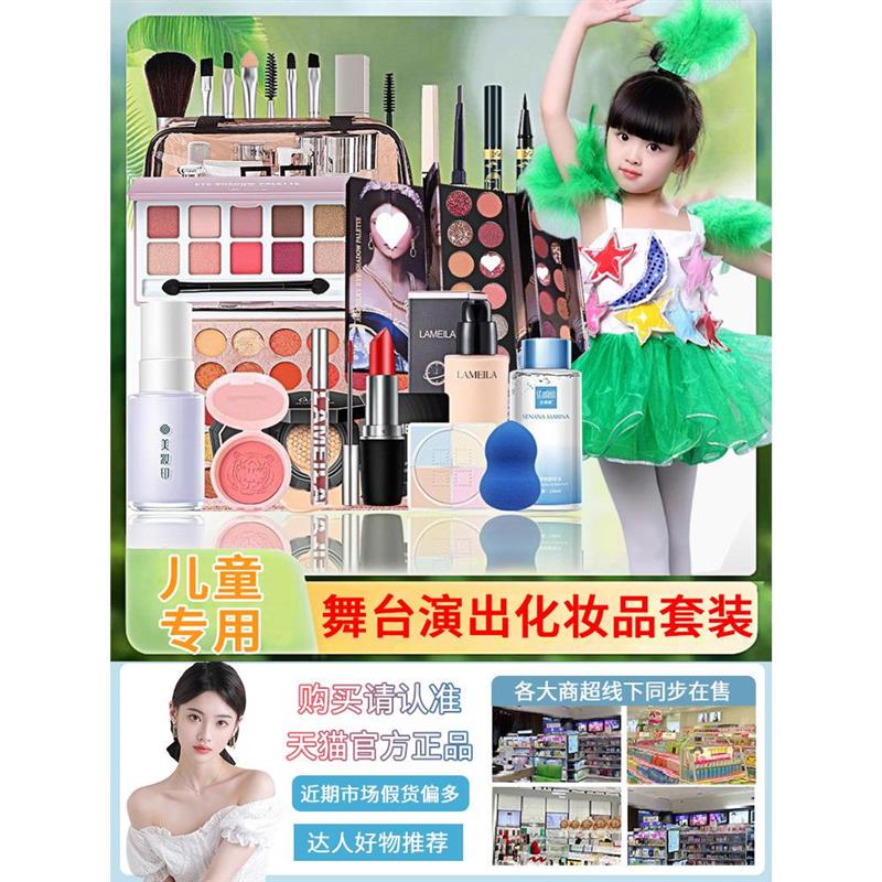 正品儿童化妆品彩妆套装全套可水洗舞台妆演出化妆品一整套眼影盘
