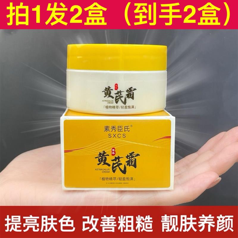 黄芪霜女改善干燥补水紧致保湿滋润改善暗沉乳液养肤正品