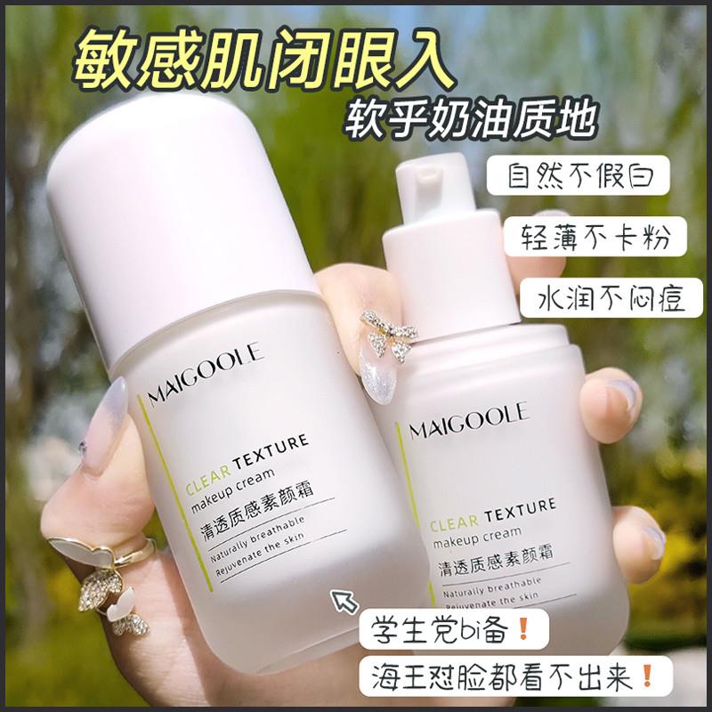 素颜霜防晒隔离遮瑕三合一女懒人霜学生专用少女裸妆持久美白防水