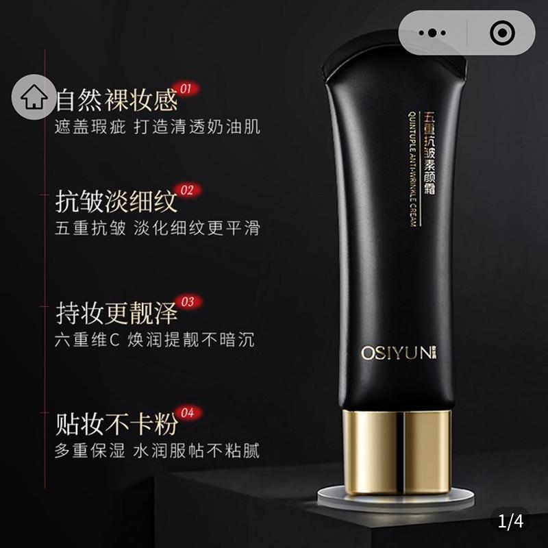 OSIYUN五重抗皱素颜霜官方正品丝念洗护维C抗皱遮瑕嫩肤霜