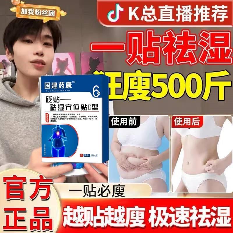 K总推荐去湿气排毒排体内湿寒减瘦肚子肥去寒湿调理脾胃贴