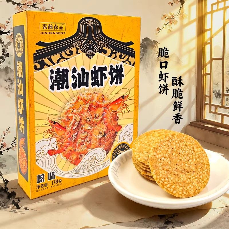 包邮潮汕虾饼汕头特色零食办公解馋虾片海苔黑芝麻酥脆饼干手信礼