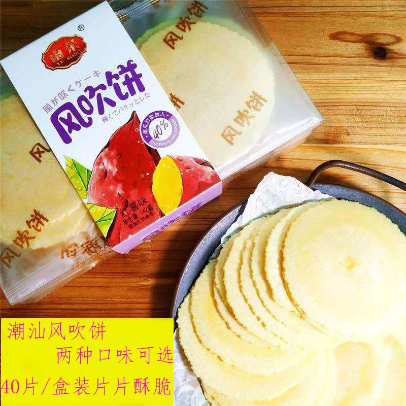 风吹饼轻薄香脆潮汕特产零食