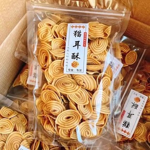 猫耳朵猪耳朵香脆酥故乡特产口儿时回忆超赞休闲聚会零食一口酥