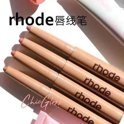 美国rhode海莉唇线笔peptide lip shape多肽丝滑双头Hailey唇膏笔