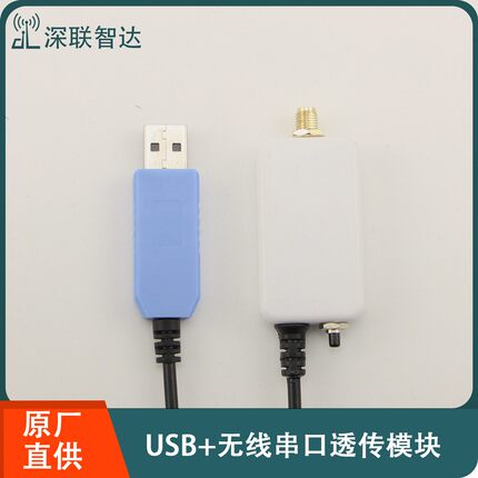 2.4G zigbee CC2530 USB无线串口透传模块 无线收发一体 UART通信
