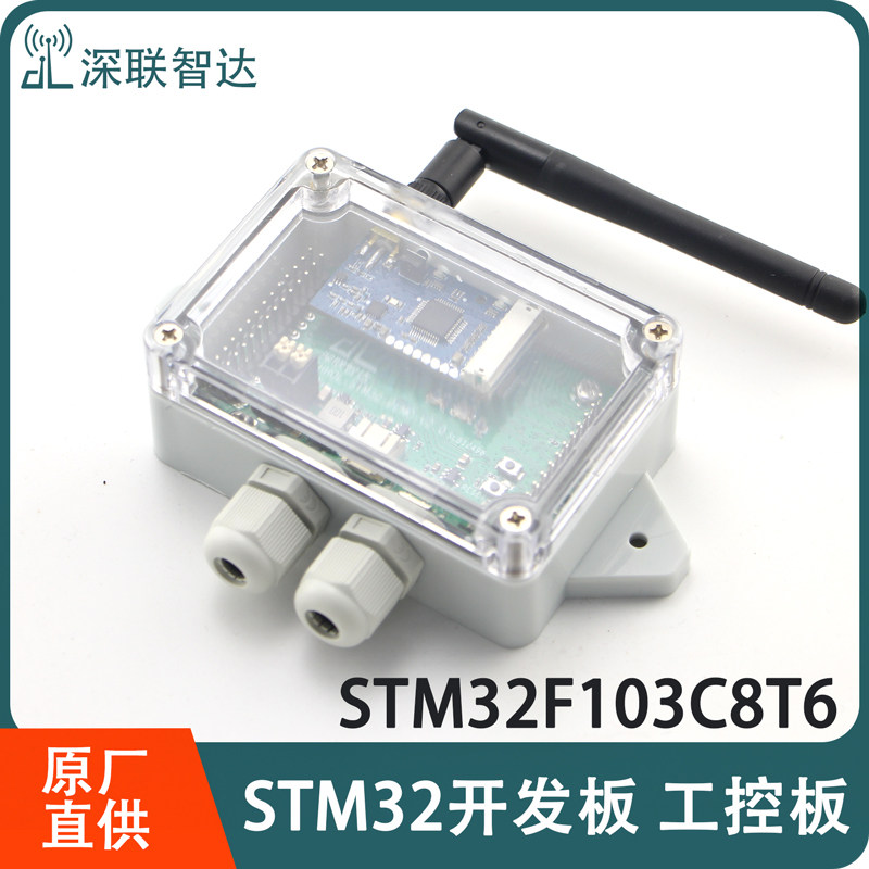 STM32F103C8T6开发板+无线通信
