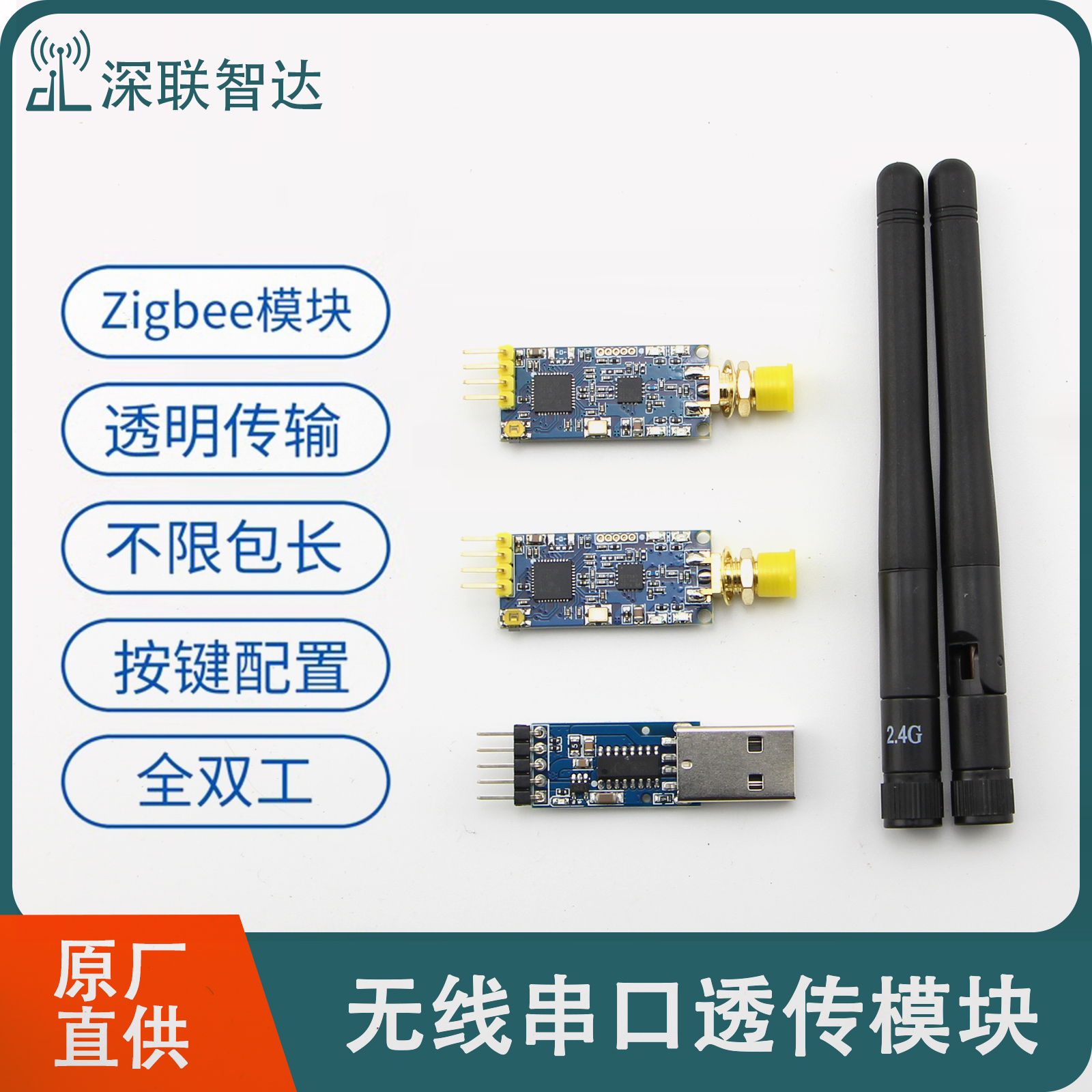 zigbee无线串口透传模块即插即用