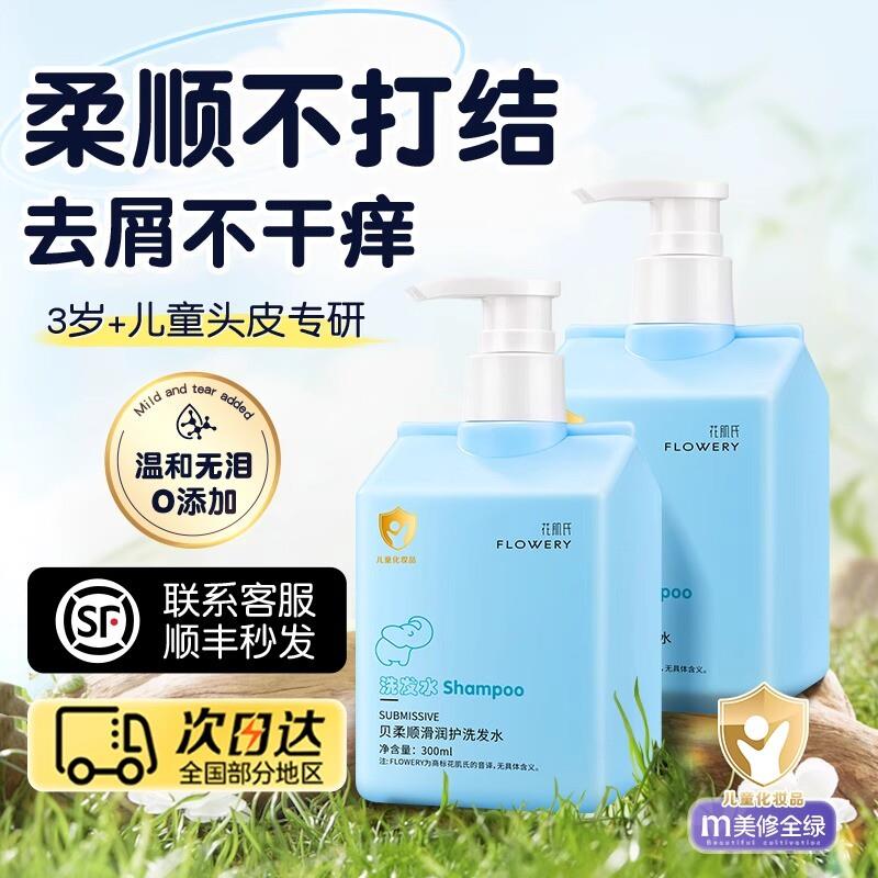 儿童洗发水正品官方品牌控油去屑止痒排行榜第一名泡沫用女孩女童