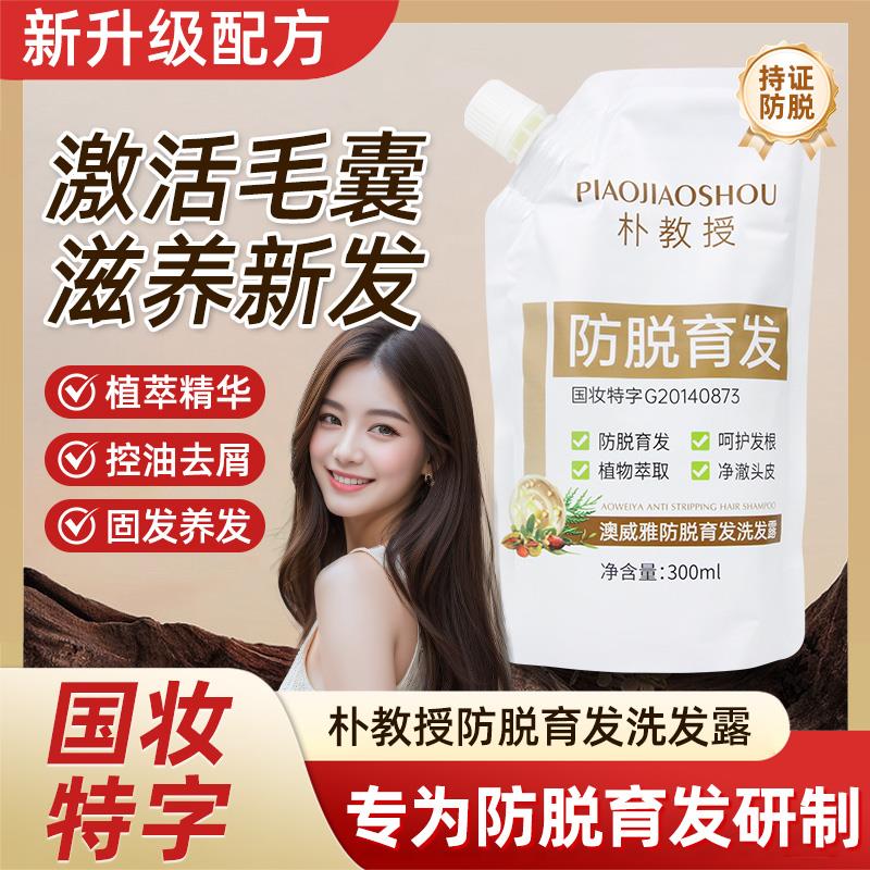 朴教授洗发水官方洗发露滋养发根澳威雅洗发水正品