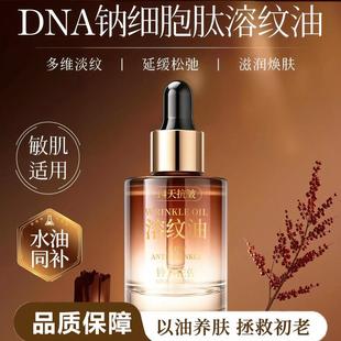 铃木佐佐精华油DNA钠细胞肽抗皱幼颜溶纹油面部以油养肤护肤保湿