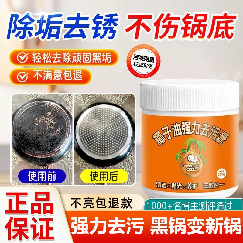 椰子油强力去污膏家用厨房锅具化妆室瓷砖石材除油除垢剂去重油污