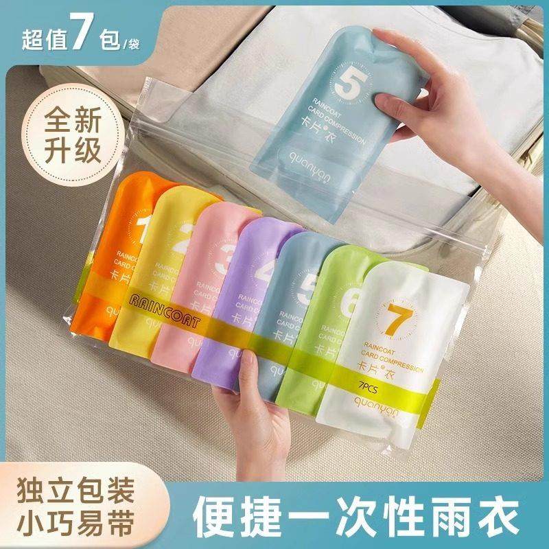 一次性卡片雨衣男女长款全身防暴雨便携压缩加厚成人透明雨服雨披