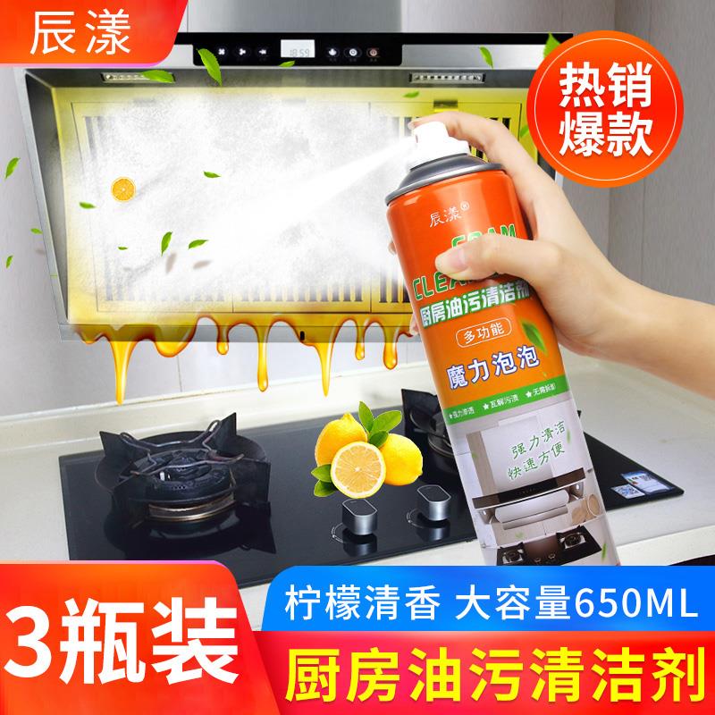 多机能清洁剂万能家用厨房泡沫清洗剂洗锅底黑垢神器强力去重油污