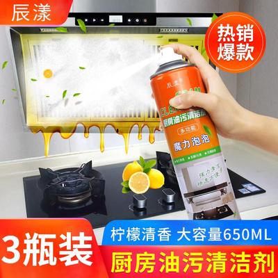 多机能清洁剂万能家用厨房泡沫清洗剂洗锅底黑垢神器强力去重油污