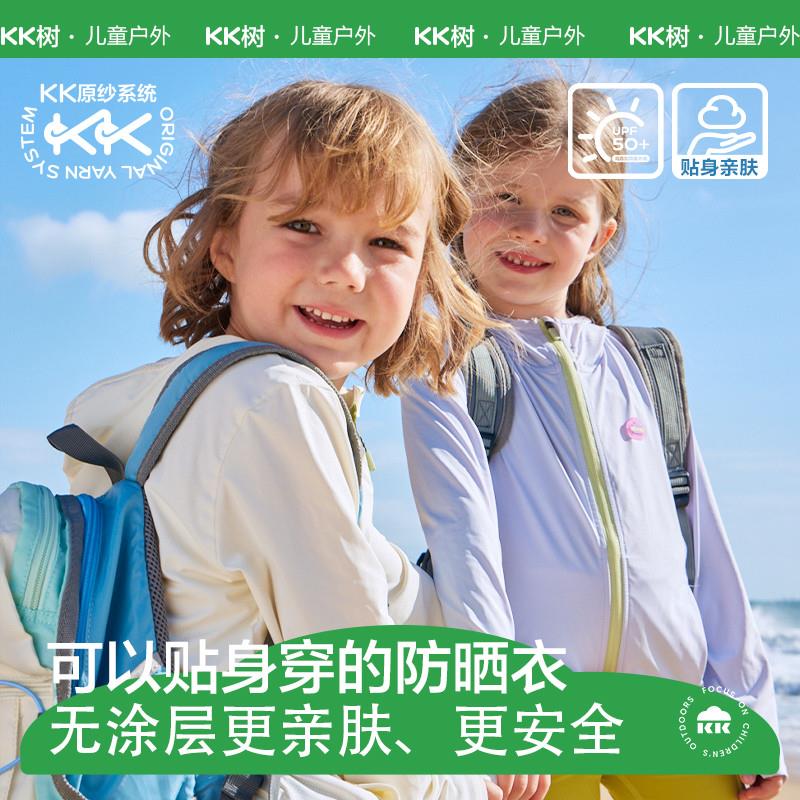KK树户外儿童夏季防晒衣原纱防紫外线凉感薄款透气防晒服长袖连帽