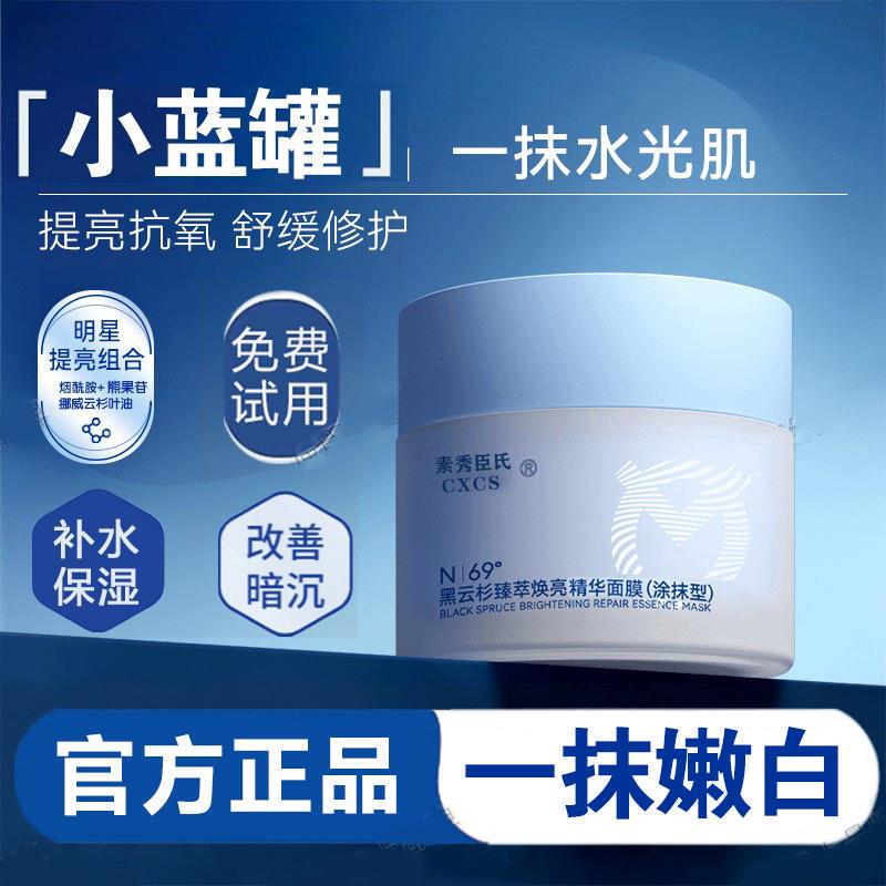 ARC小蓝罐涂抹面膜aib黑云杉臻萃焕亮提亮抗氧albl小蓝瓶官方正品