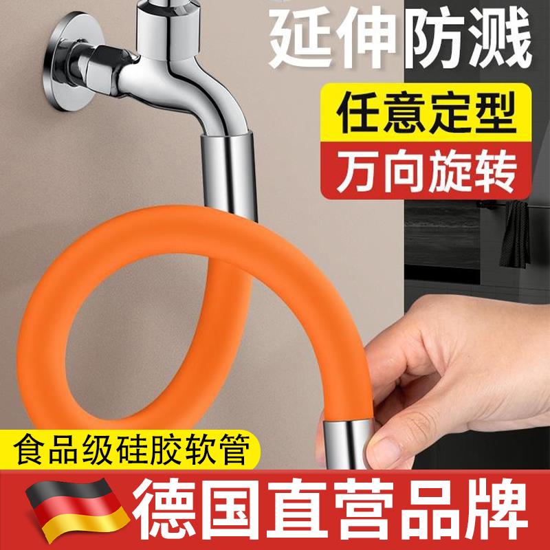 【德国专研】家用水龙头加长器化妆室阳台水龙头延长器防溅水神器