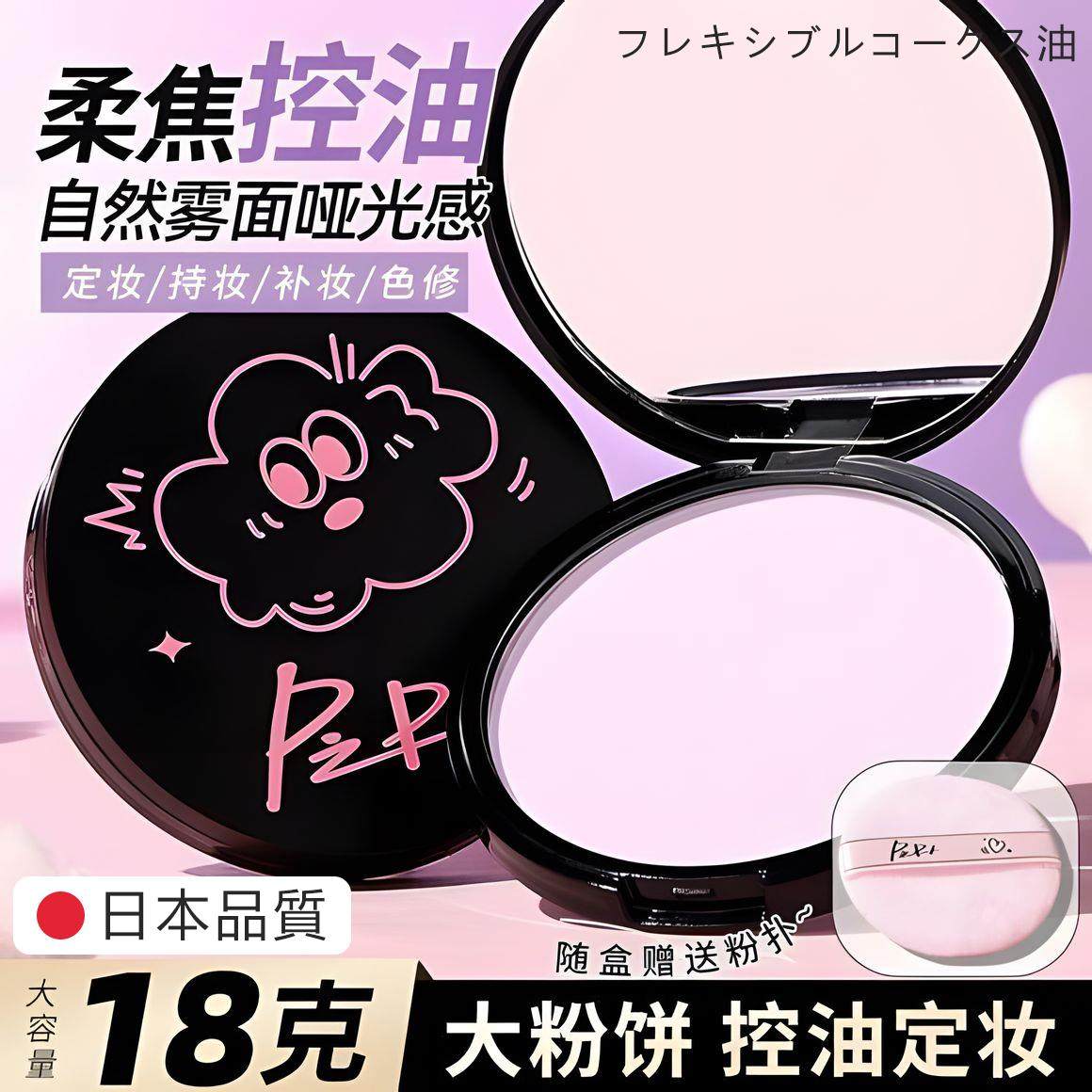 日本轻雾蜜粉饼持久控油不脱妆柔焦持妆正品限定定妆粉饼散粉粉扑