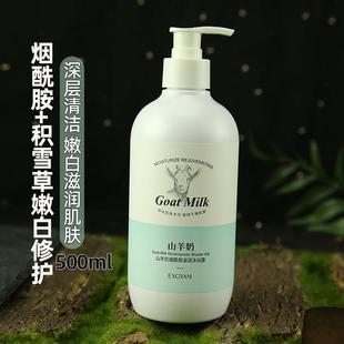 男女士滋润水嫩500ml保湿 山羊奶烟酰胺沐浴露持久留香正品 家庭装