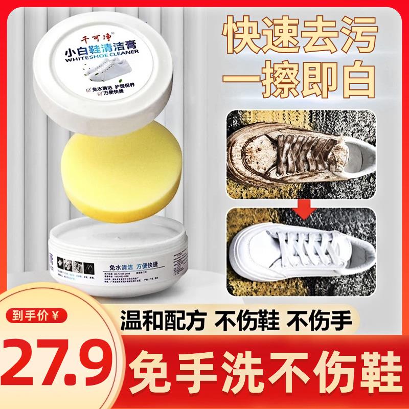 【一擦就白】小白鞋清洁膏~脏鞋变新鞋~天天穿新鞋~擦鞋神器