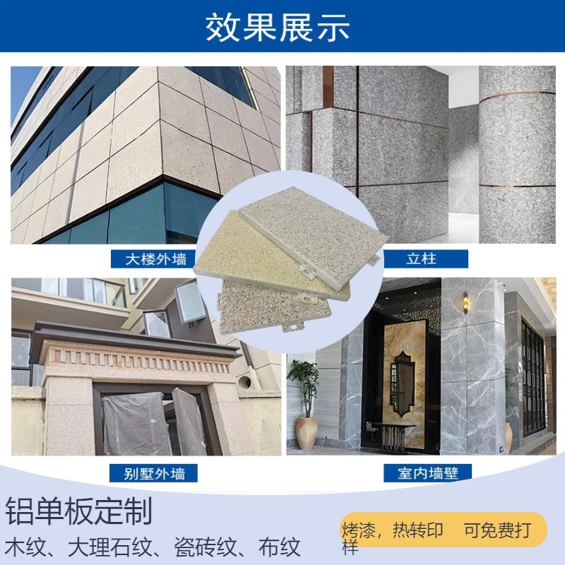 热转印铝单板大理石纹布纹木纹板镂空冲孔弧形外墙门头铝板镀锌板