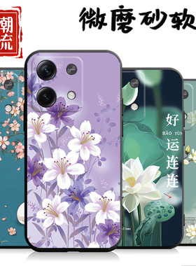 适用于红米Note13手机壳2312DRAABC事事顺心rdeminote13插画hmnotel3卡通miuinote13保护套23l2draabc创意潮