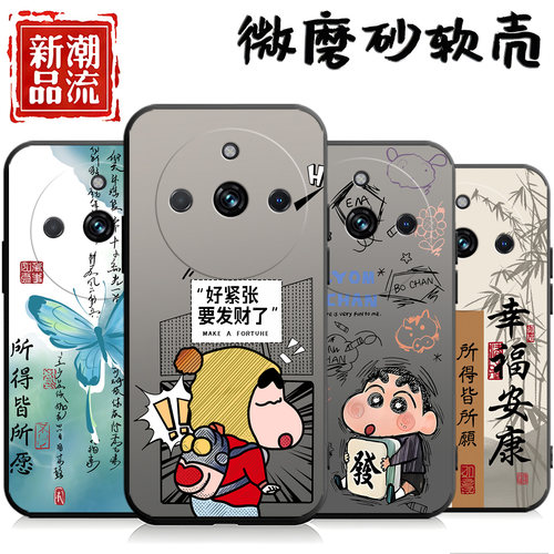 适用于realme11pro+手机壳真我L1pro+保护套rmx3740新款reaime11pr0+简约RMX3740潮牌真我11pro+创意女软外壳