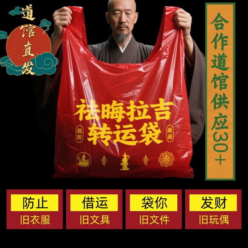 除秽拉吉转运袋扔旧衣服大号垃圾袋手提式加厚家用背心塑料袋红色