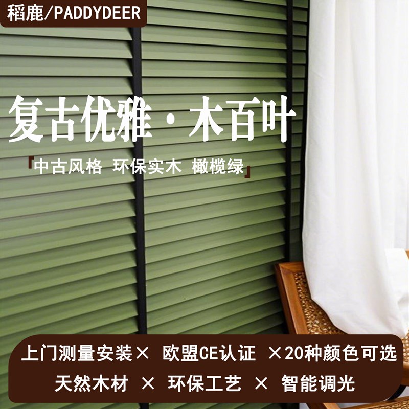 电动实木百叶窗帘中古风遮光升降卷帘办公室卧室客厅阳台百叶窗帘
