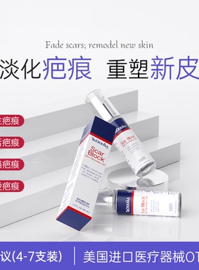 美国祛疤膏淡化疤痕修复除疤凝胶烫伤黑色素沉淀增生凸起疙瘩疤印