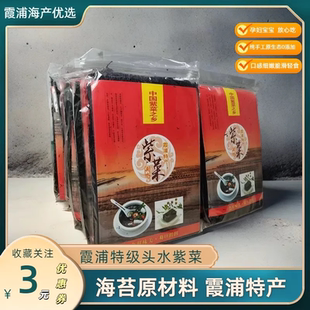 福建霞浦头水紫菜干货特级无沙免洗野生头茬紫菜250g/500g一级品