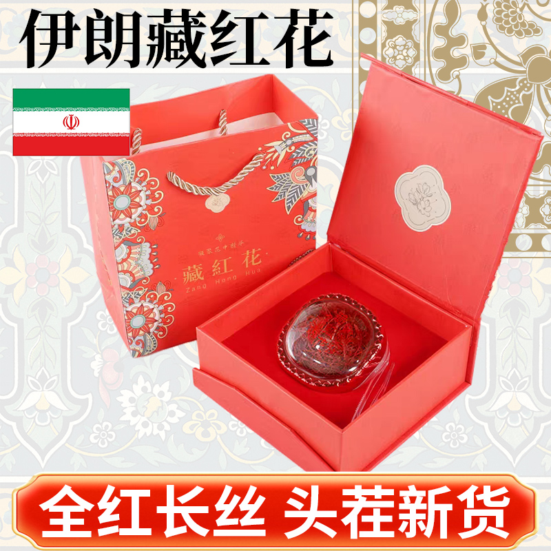 2026西红花藏红花正品官方旗舰店特级长丝宽丝伊朗进口西藏中药材