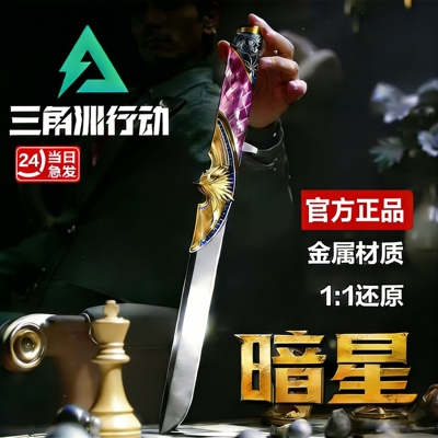 【正版】三角洲行动周边暗