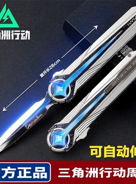 北极星刀模型三角洲行动周边双向弹簧射伸缩金属武器未开刃男孩子