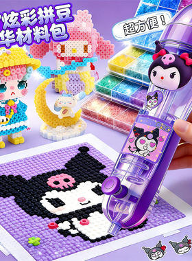 拼豆豆手工diy材料包套装全套工具紫色自动拼豆笔补充包专用熨斗