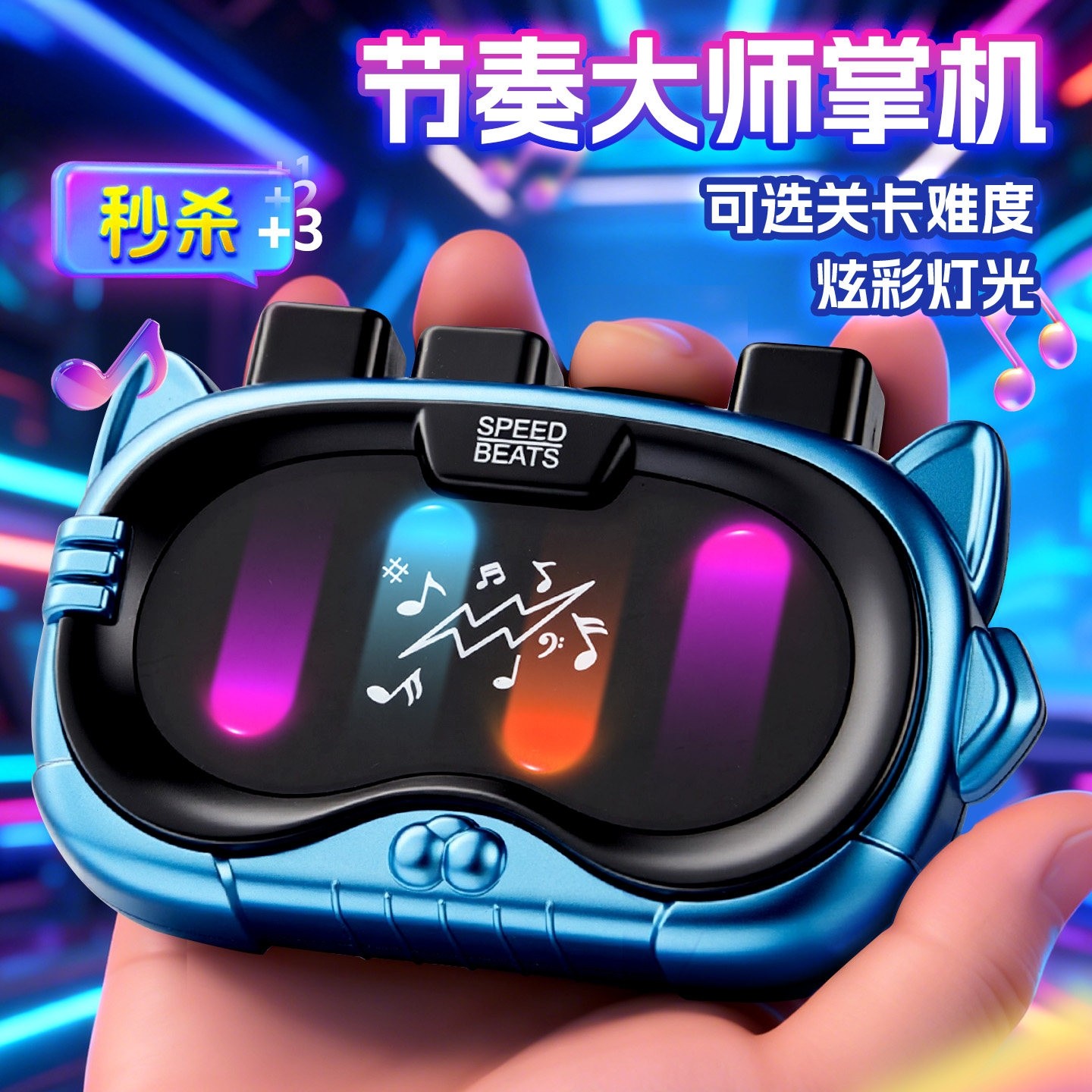 儿童指尖解压节奏大师闯关掌机游戏机小学生手指按压益智电子玩具