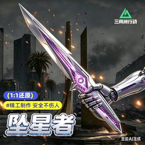 三角洲行动周边模型观测坠星者