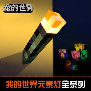 mc我的世界火把灯创意小夜灯摆件七色智能感应火炬男女孩儿童玩具
