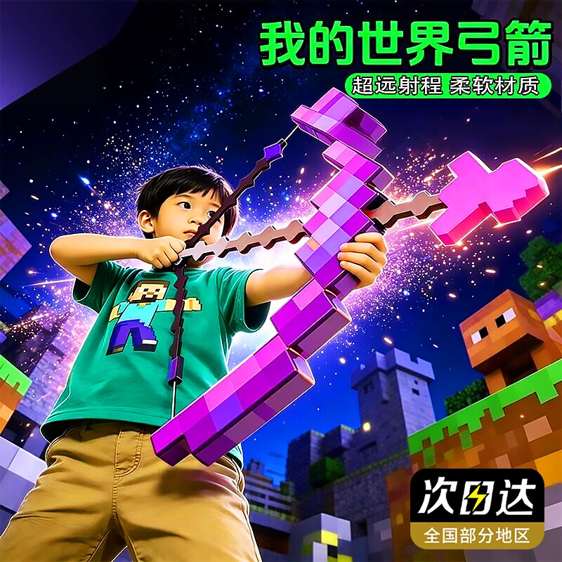 MC我的世界游戏周边武器大号附魔弓箭可射击钻石剑儿童六一节礼物